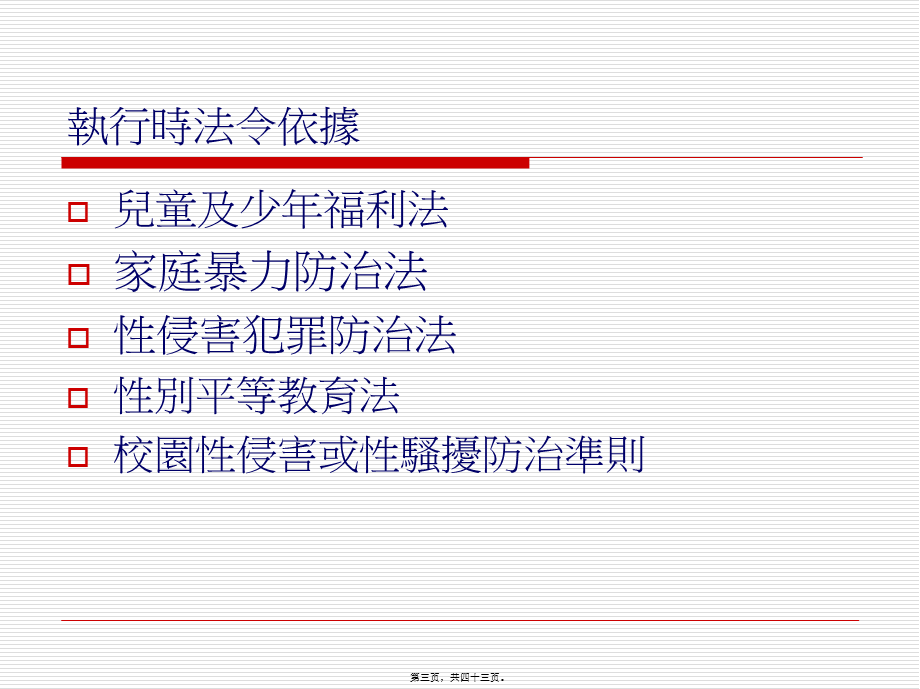 儿童及少年保护相关法令及政策.pptx_第3页