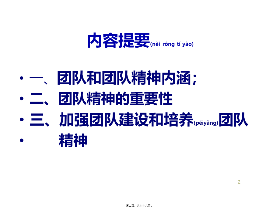 2022年医学专题—团队精神和团队建设.ppt_第2页