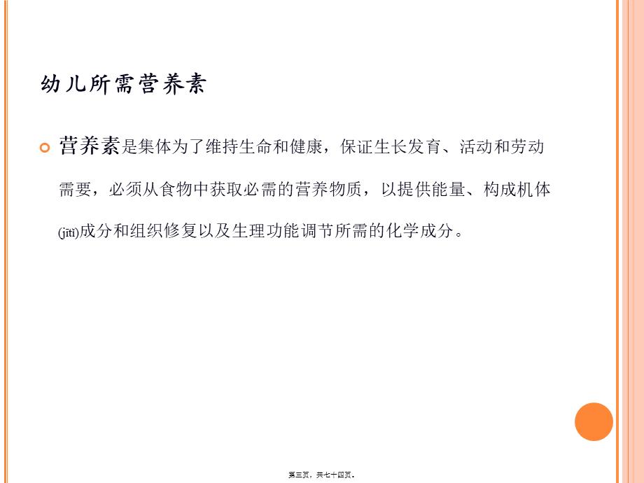 2022年医学专题—幼儿园每日营养膳食搭配.ppt_第3页