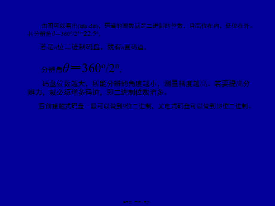 2022年医学专题—位置检测装置-脉冲编码器-光栅资料.ppt_第3页