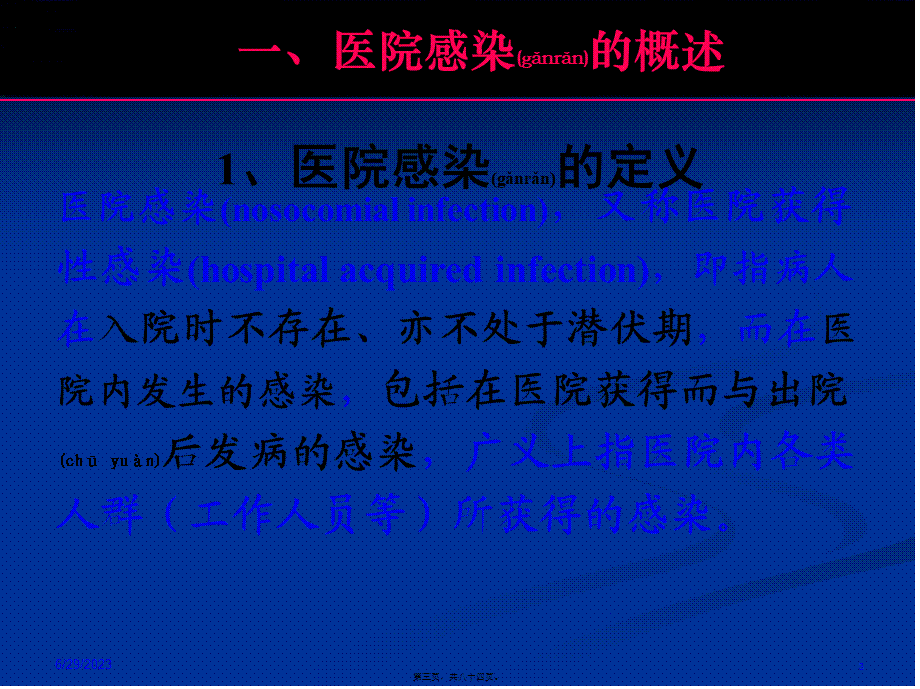 2022年医学专题—医院感染-鹤壁人民医院.ppt_第3页