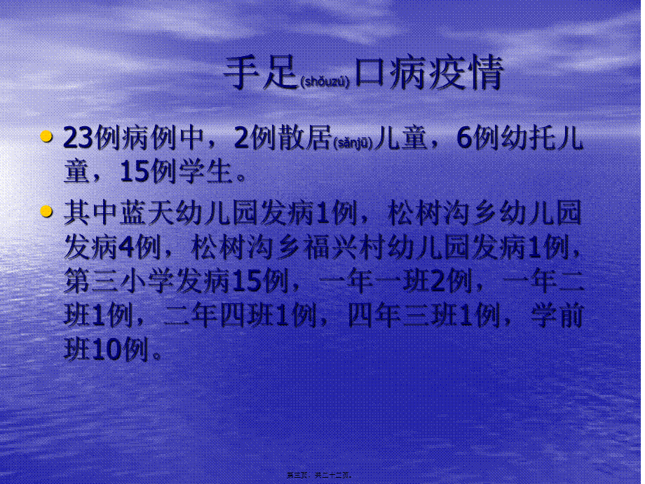 2022年医学专题—春季传染病疫情现状.ppt_第3页