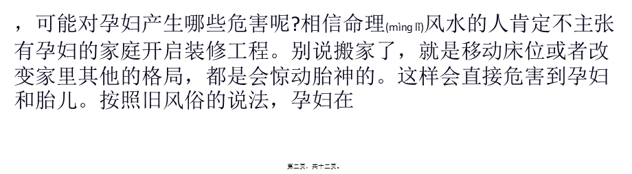 2022年医学专题—家有孕妇能装修吗？装修对孕妇的危害有哪些.pptx_第2页