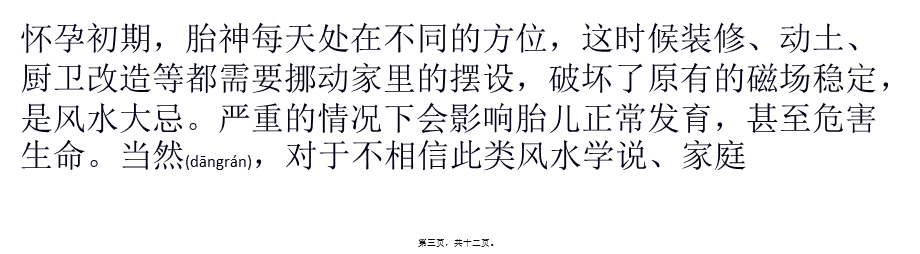 2022年医学专题—家有孕妇能装修吗？装修对孕妇的危害有哪些.pptx_第3页