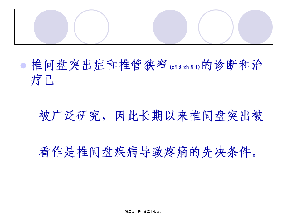 2022年医学专题—椎间盘源性下腰痛.ppt_第2页