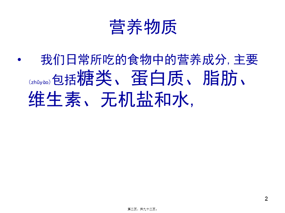 2022年医学专题—第五讲-消化系统.ppt_第2页