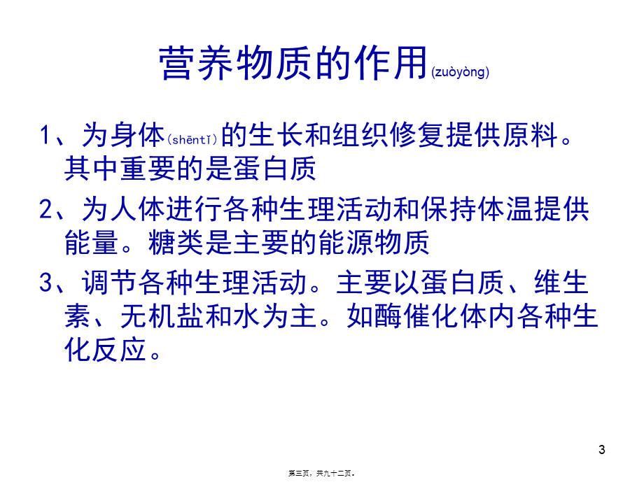 2022年医学专题—第五讲-消化系统.ppt_第3页