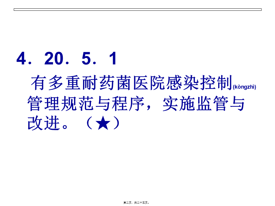 2022年医学专题—三级医院评审核心条款.ppt_第2页