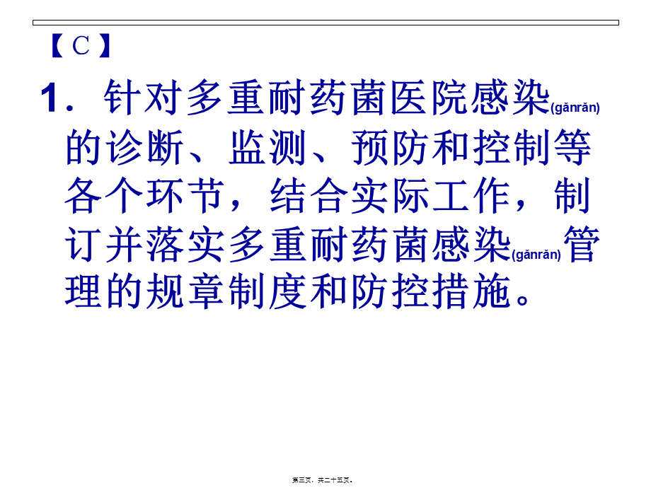 2022年医学专题—三级医院评审核心条款.ppt_第3页