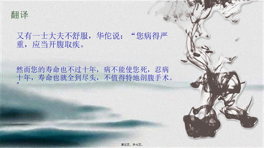 医古文-华佗传.ppt_第3页