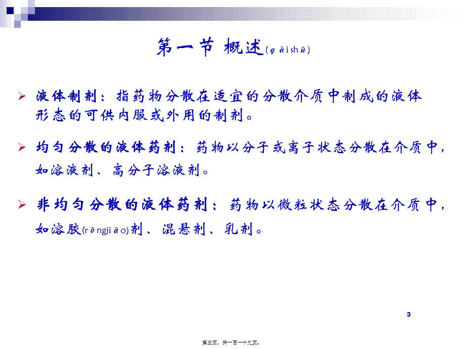 2022年医学专题—第二节-液体药剂.ppt_第3页