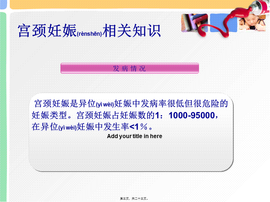 2022年医学专题—妇科查房-(2).ppt_第3页