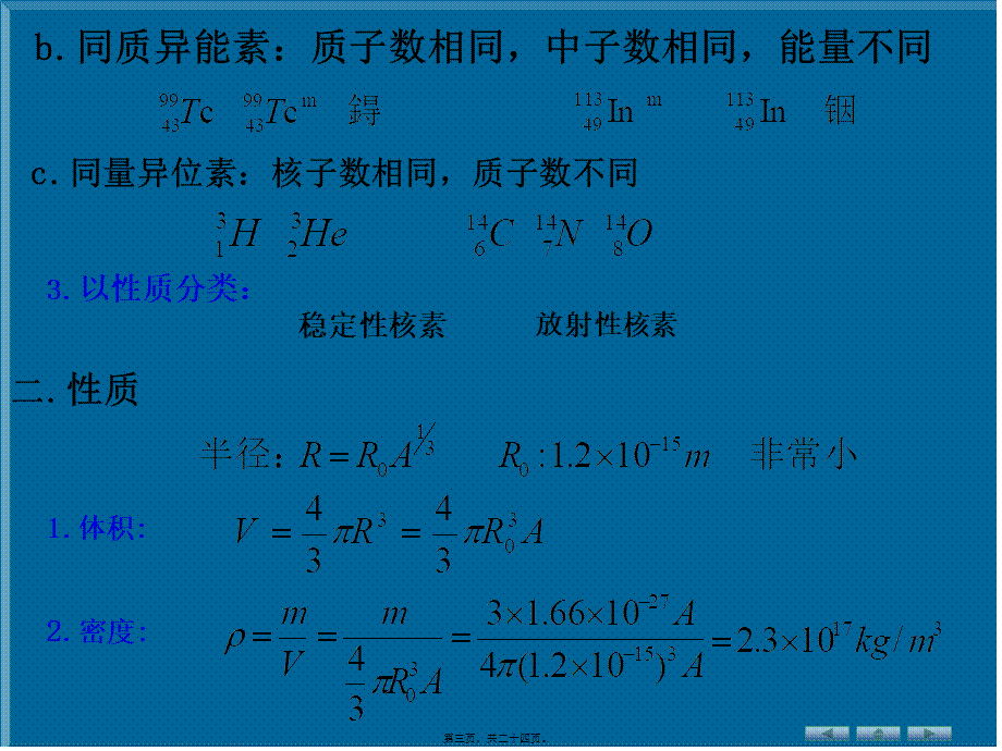 原子核与放射性.pptx_第3页