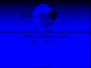 2022年医学专题—急性肺损伤、急性呼吸窘迫综合症.ppt