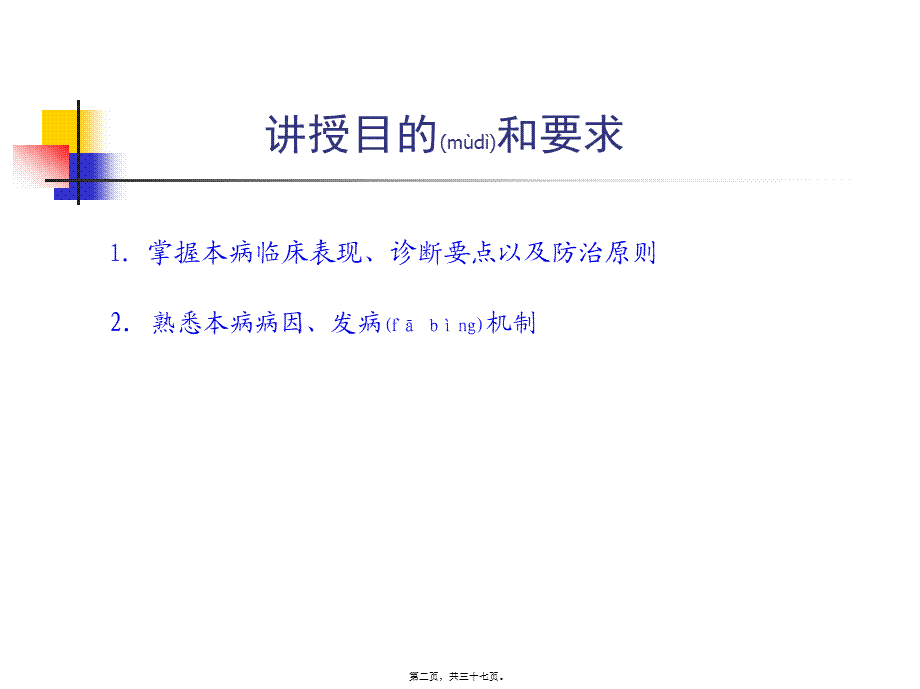 2022年医学专题—第四篇-第四章-胃炎.pptx_第2页