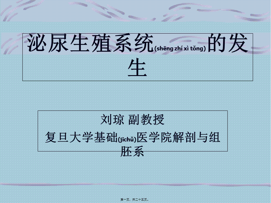 2022年医学专题—组织胚胎学-泌尿生殖系统的发育.ppt_第1页