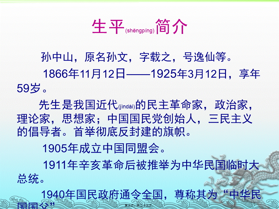 2022年医学专题—孙中山精神--班会...ppt_第3页