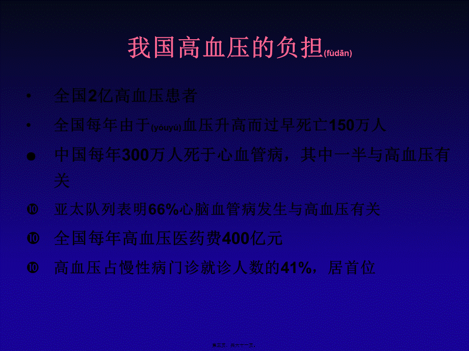 2022年医学专题—中国高血压防治指南(2014年基层版).ppt_第3页