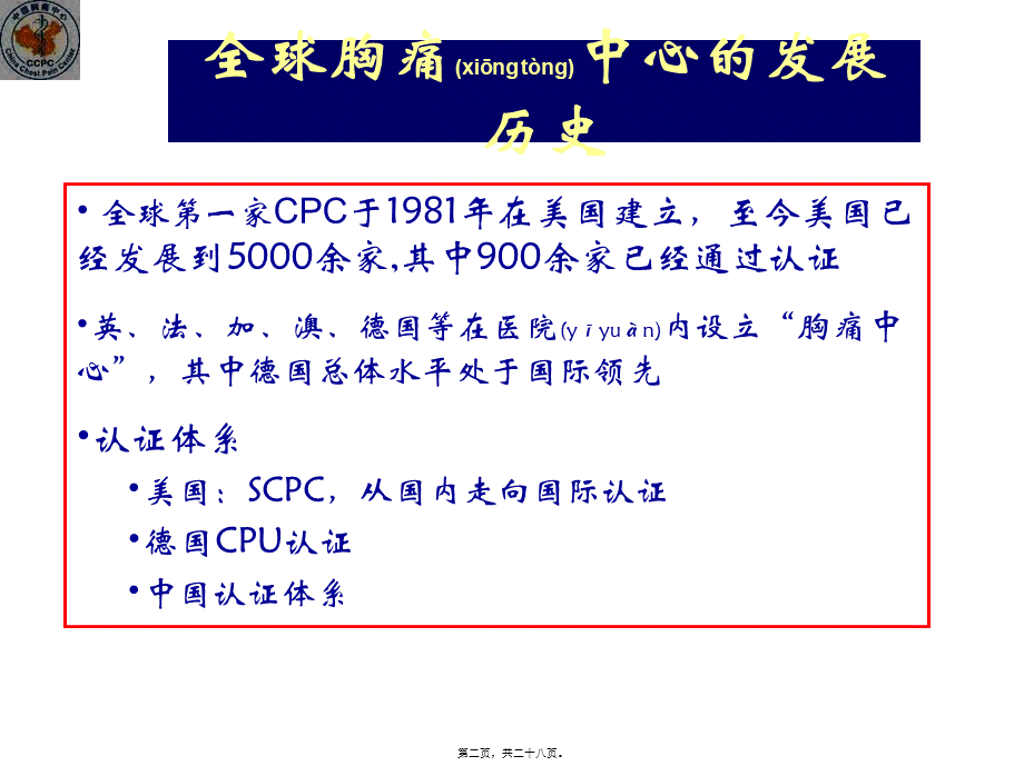 2022年医学专题—中国胸痛中心建设的现状与未来(PPT).ppt_第2页