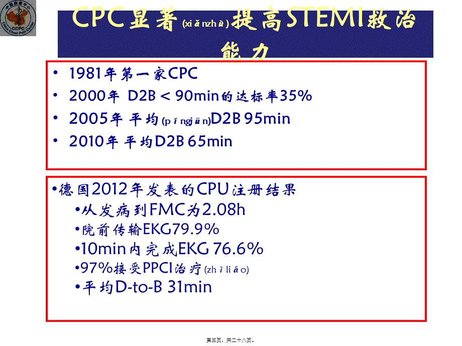 2022年医学专题—中国胸痛中心建设的现状与未来(PPT).ppt_第3页