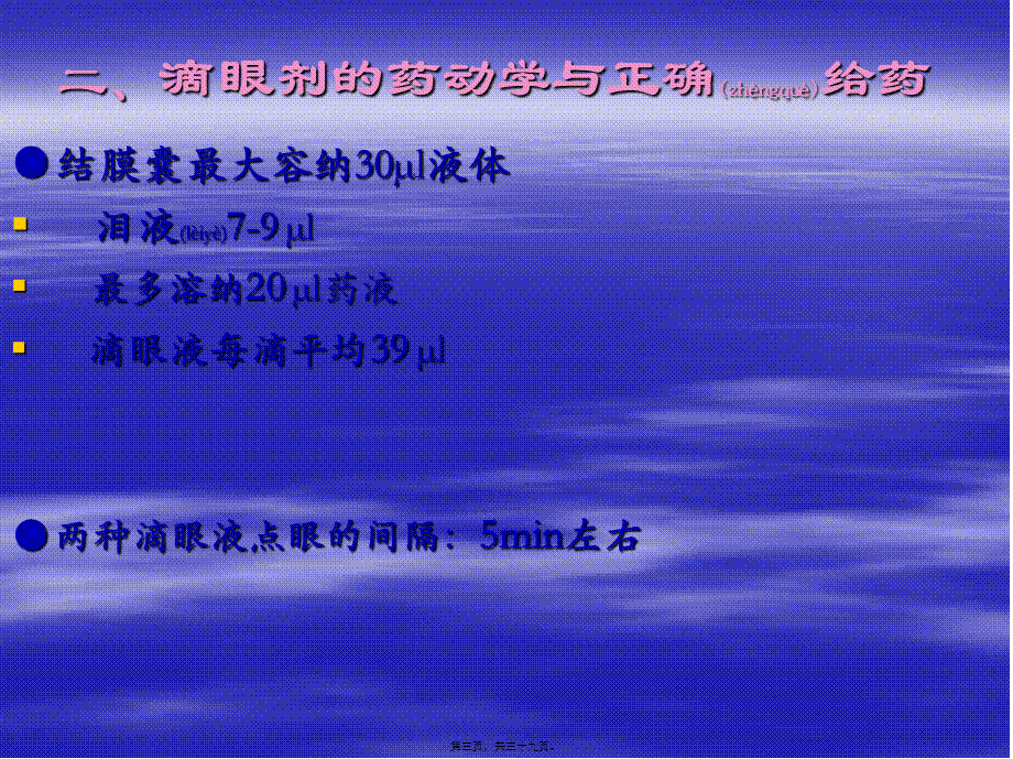 2022年医学专题—眼科药理与激素在眼科中合理使用2.ppt_第3页