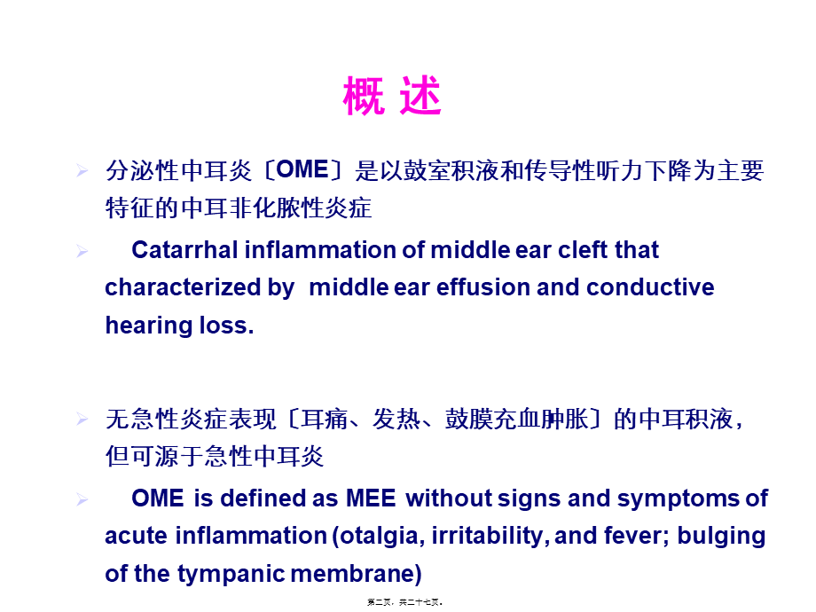 儿童分泌性中耳炎诊治.pptx_第2页