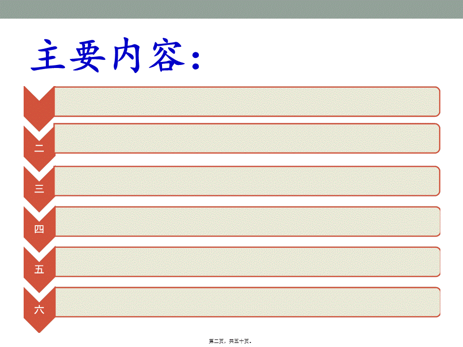 医务人员手卫生规范2016年8月.ppt_第2页