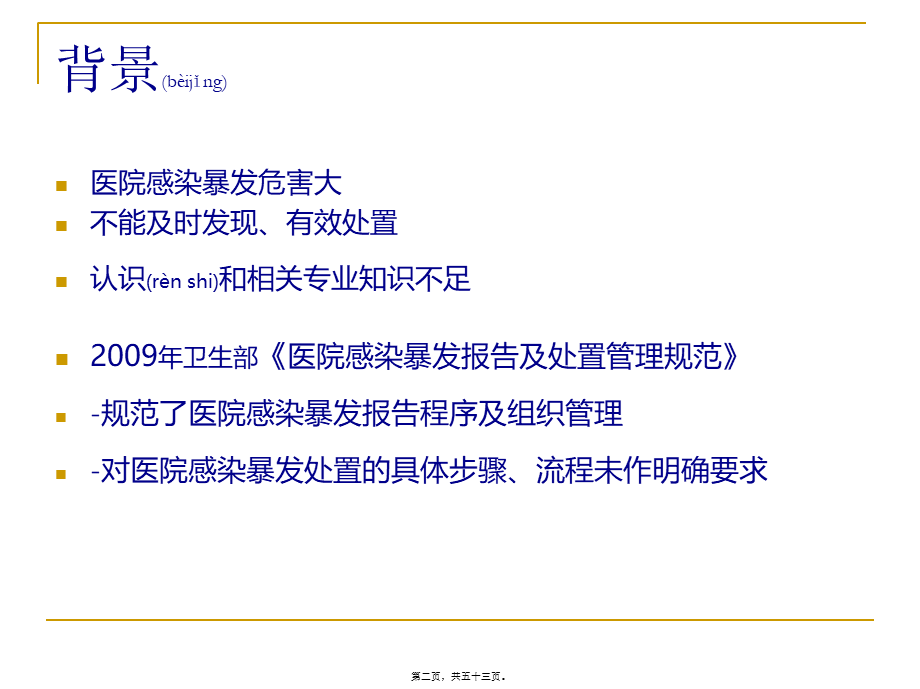 2022年医学专题—医院感染暴发.ppt_第2页