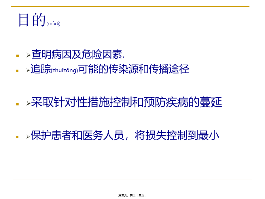 2022年医学专题—医院感染暴发.ppt_第3页