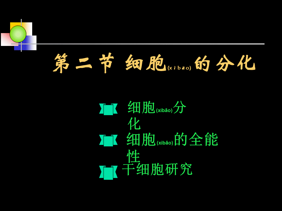 2022年医学专题—.2细胞分化.ppt_第1页