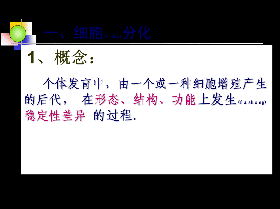 2022年医学专题—.2细胞分化.ppt_第3页