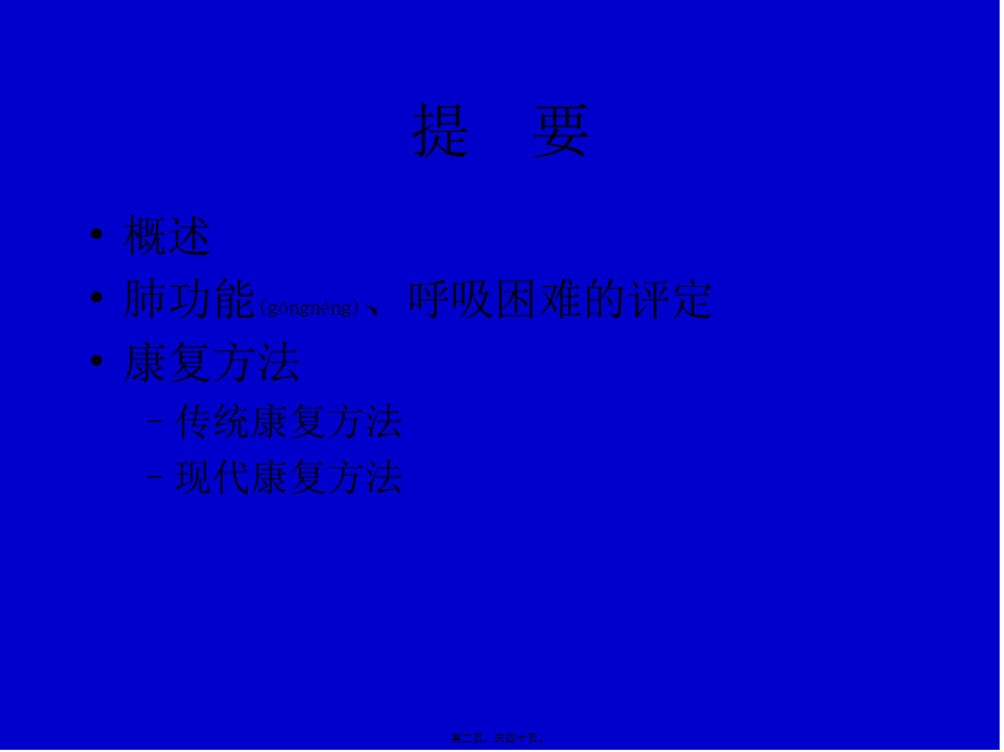 2022年医学专题—慢性阻塞性肺疾患.ppt_第2页