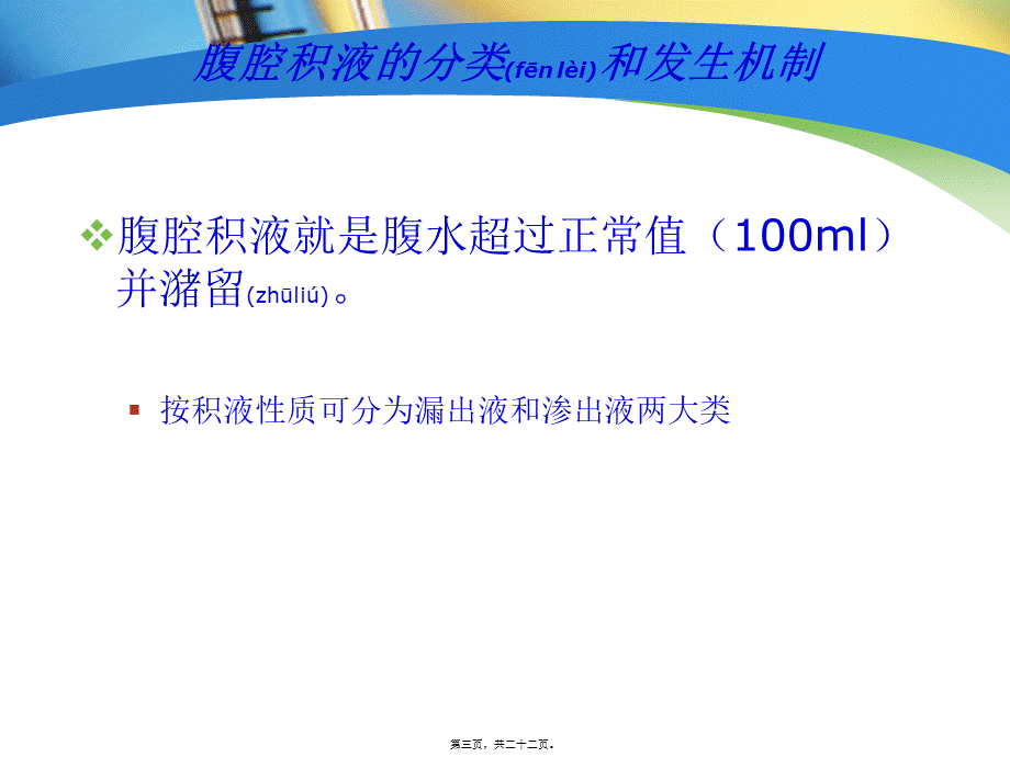 2022年医学专题—腹腔积液.ppt_第3页