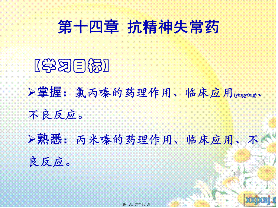 2022年医学专题—抗精神失常药.pptx_第1页