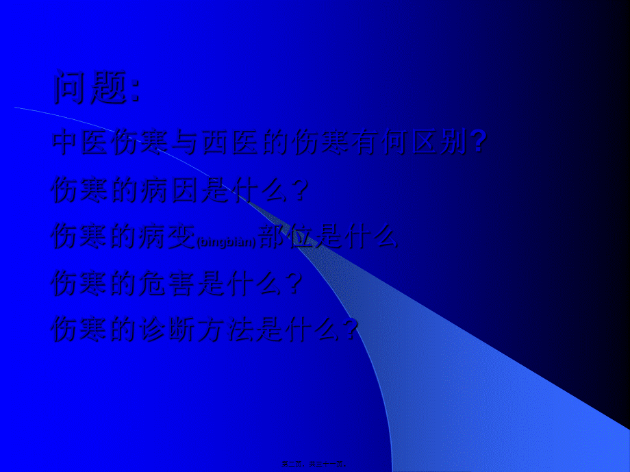 2022年医学专题—伤寒.ppt2009-11临医8年制.ppt_第2页