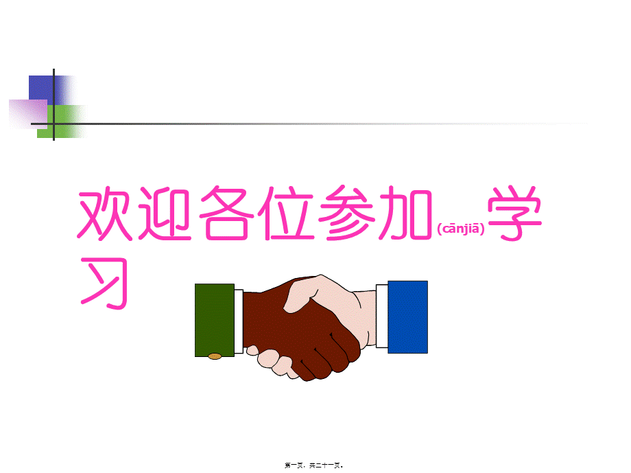 2022年医学专题—共好——团队合作精神.ppt_第1页