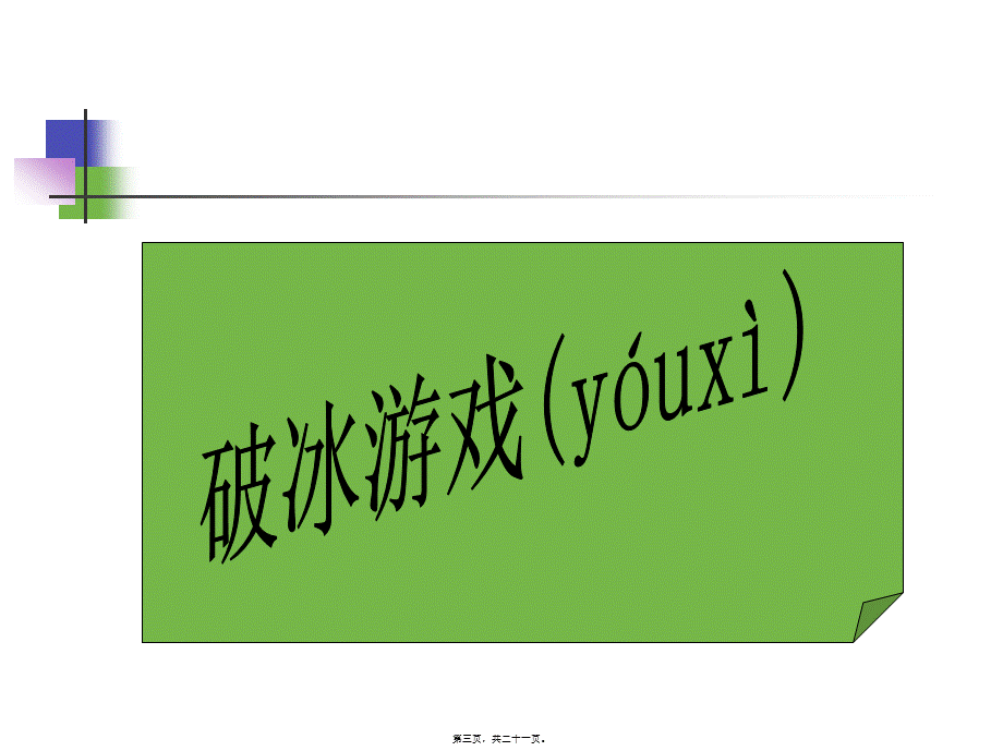 2022年医学专题—共好——团队合作精神.ppt_第3页