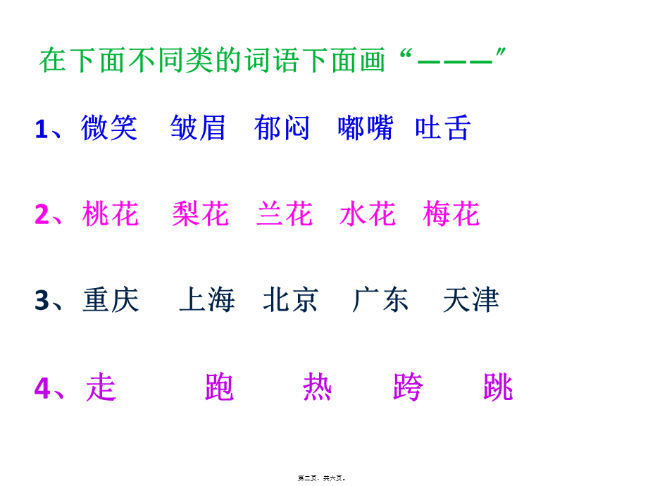 原句上修改病句.ppt_第2页