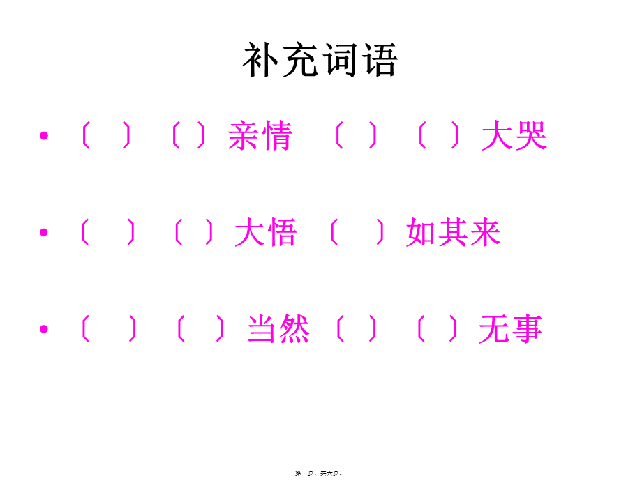 原句上修改病句.ppt_第3页