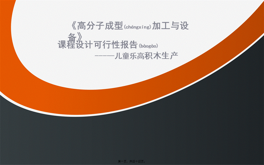 2022年医学专题—儿童乐高积木制作过程.pptx_第1页