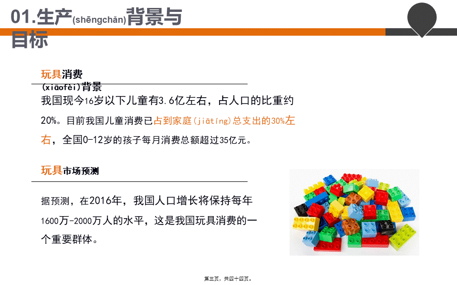 2022年医学专题—儿童乐高积木制作过程.pptx_第3页