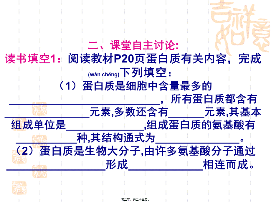 2022年医学专题—§-2.2-蛋白质和核酸.ppt_第2页