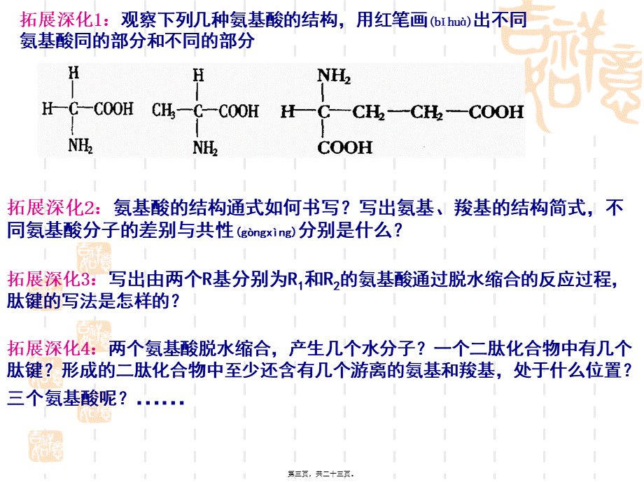 2022年医学专题—§-2.2-蛋白质和核酸.ppt_第3页