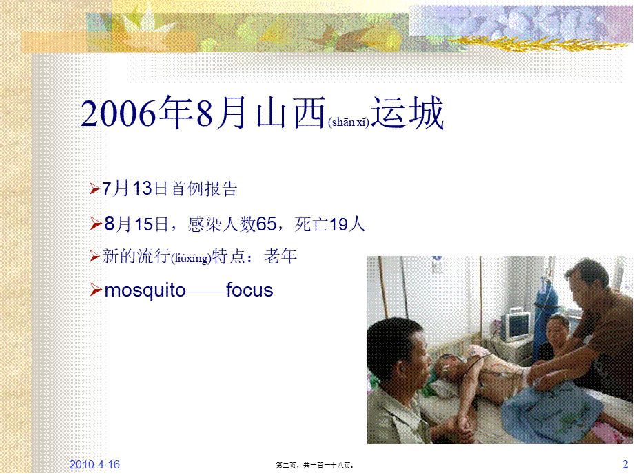 2022年医学专题—中枢神经系统感染进修医生2010-PPT文档.ppt_第2页