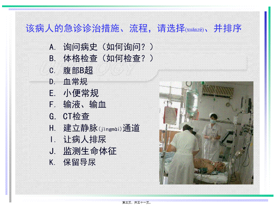 2022年医学专题—泌尿系统损伤(绝对专业!).ppt_第3页