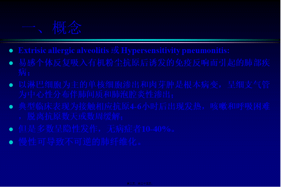 外源性过敏性肺泡炎.pptx_第2页