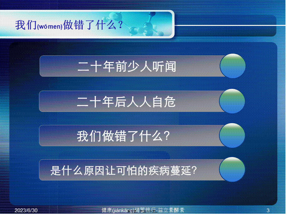 2022年医学专题—断食与酵素代餐疗法综合.ppt_第3页