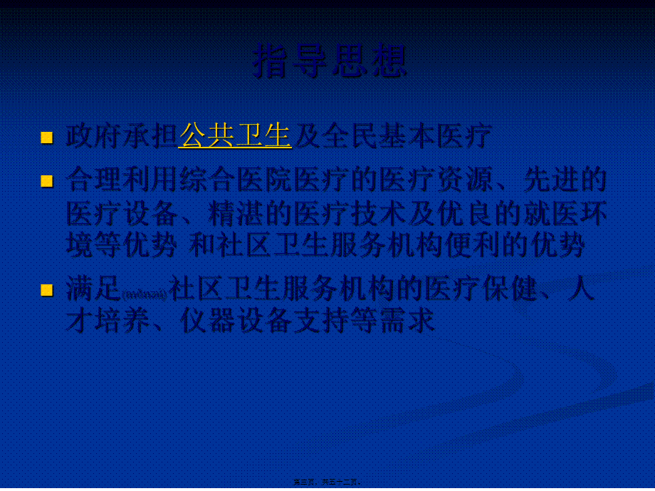 2022年医学专题—双向转诊与医患沟通技巧.ppt_第3页