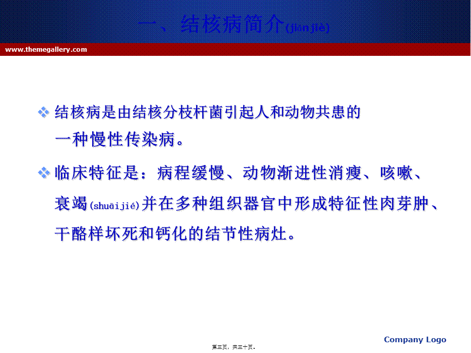 2022年医学专题—动物结核病.ppt_第3页