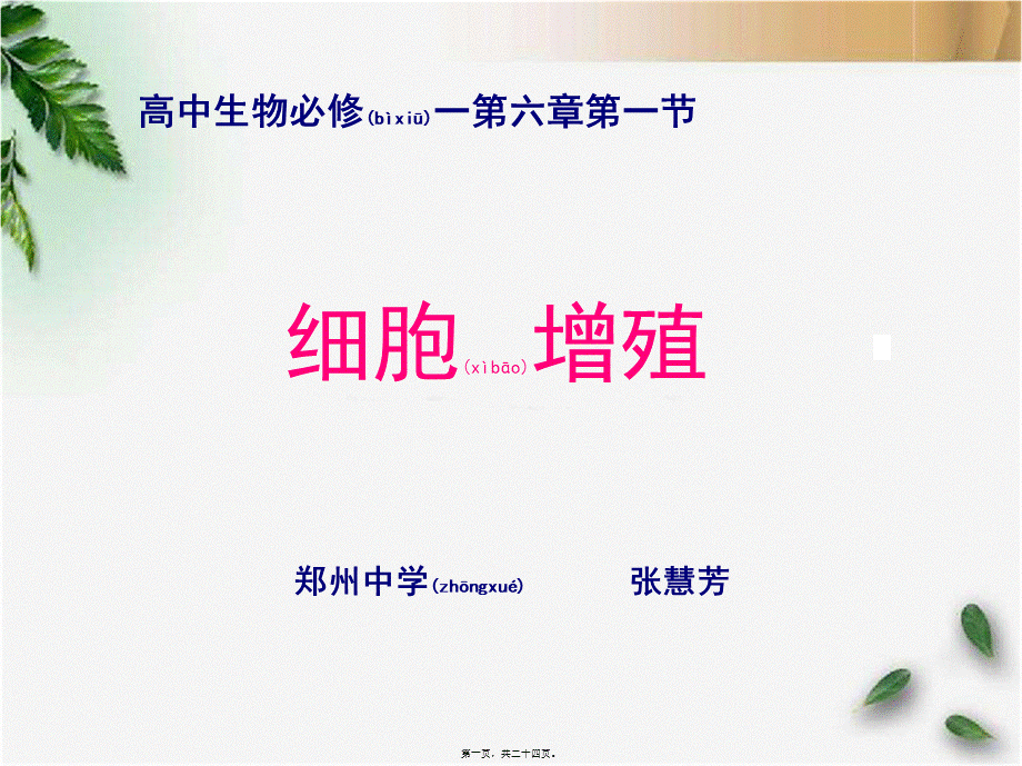 2022年医学专题—细胞增殖6.1-2.ppt_第1页